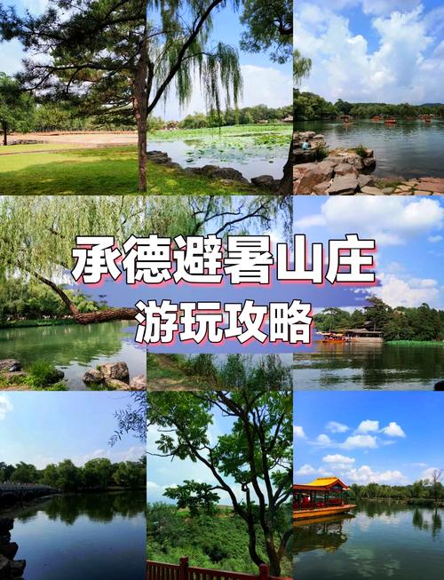 承德避暑山庄自驾游攻略