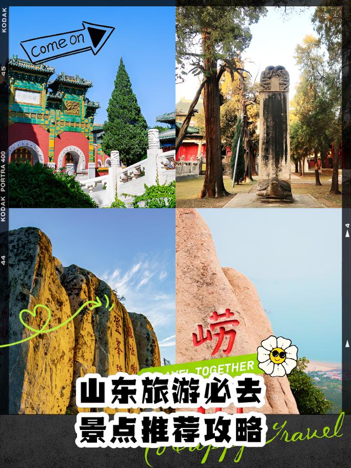 山东旅游攻略必玩的景点