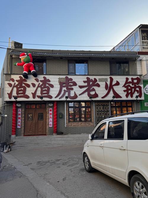 临汾特色美食老字号店