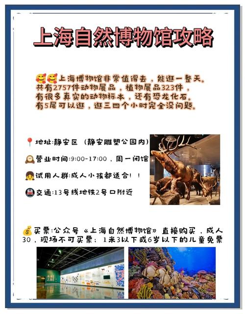 上海自然博物馆预约攻略