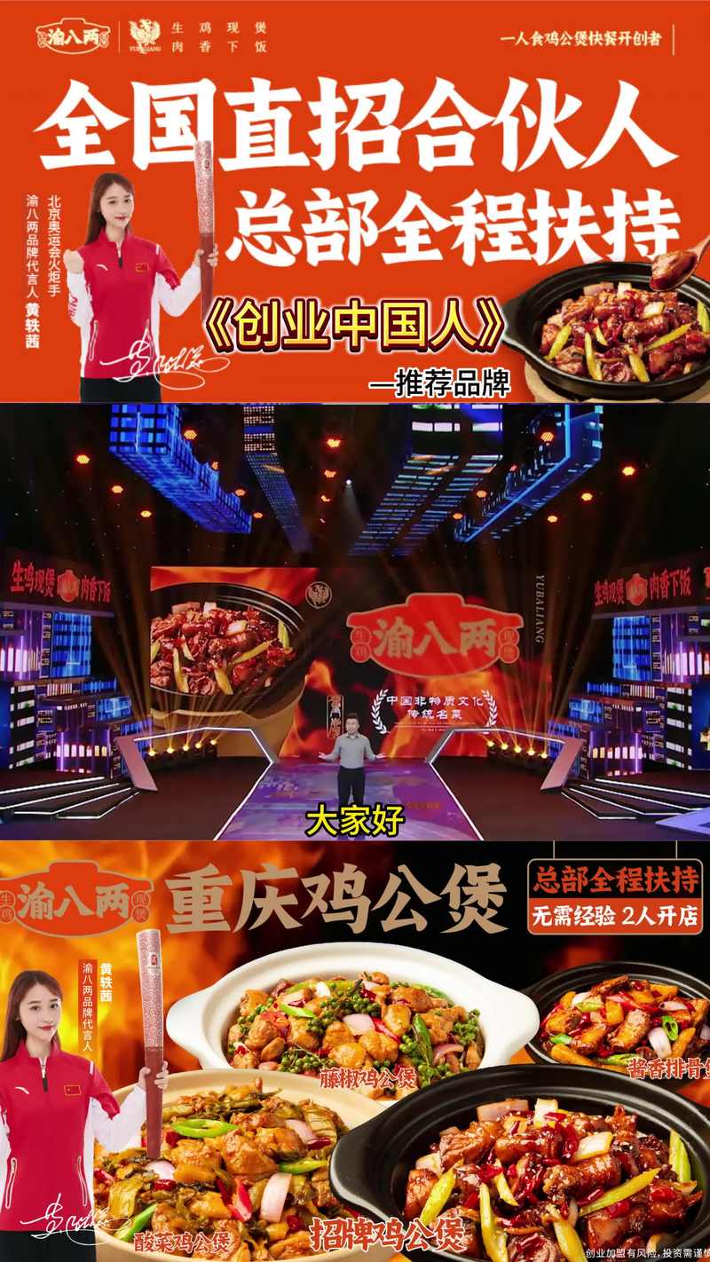 舌尖上的中国美食加盟