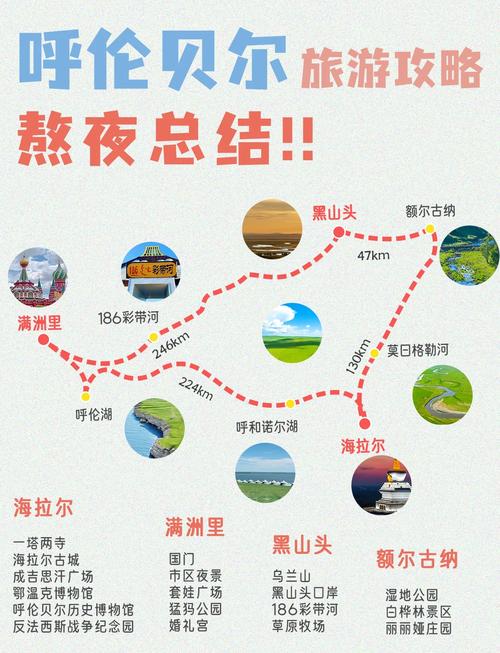呼伦贝尔十月旅游景点攻略