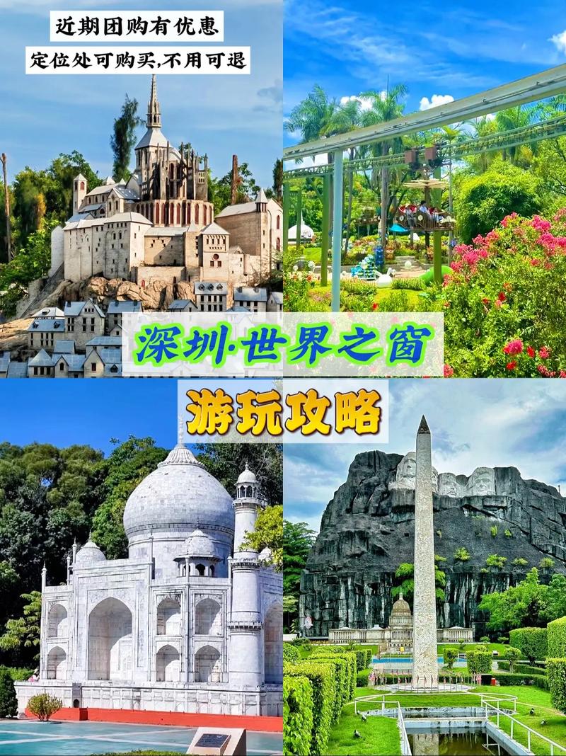 深圳世界之窗一日游攻略