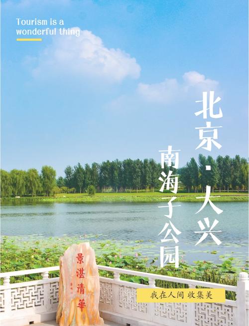 北京大兴周边旅游景点大全