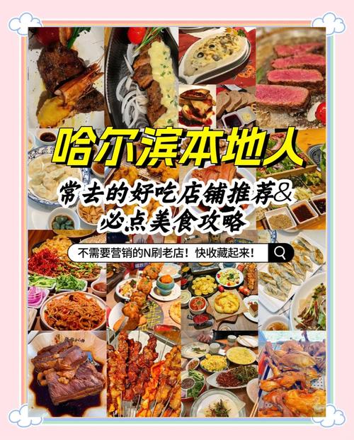 哈尔滨中央大街美食攻略