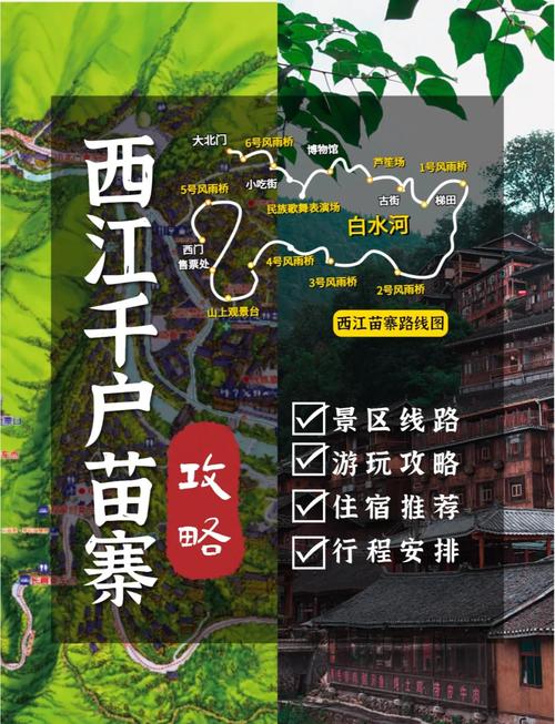 西江千户苗寨自驾游攻略