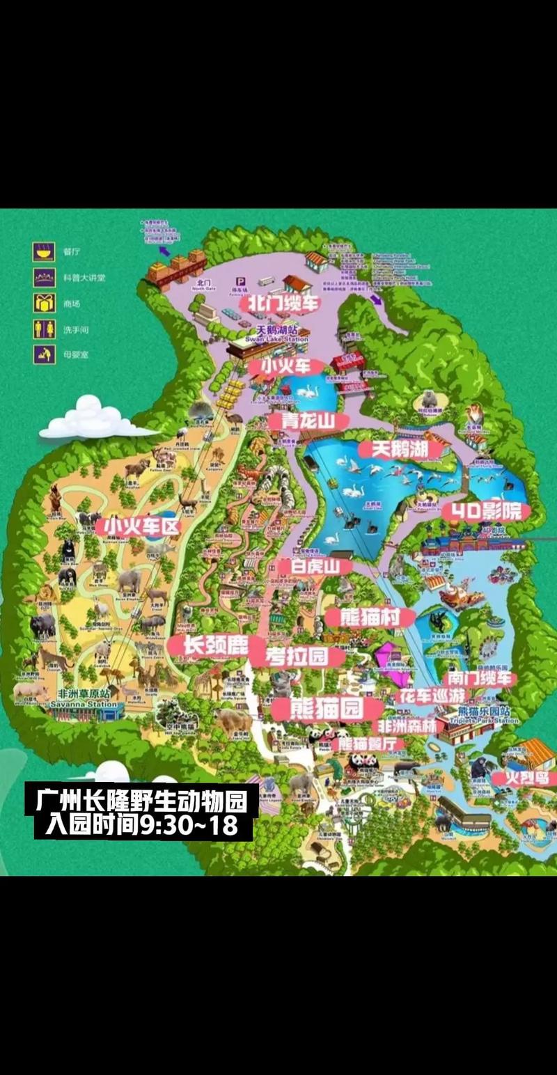 广州长隆动物园旅游攻略
