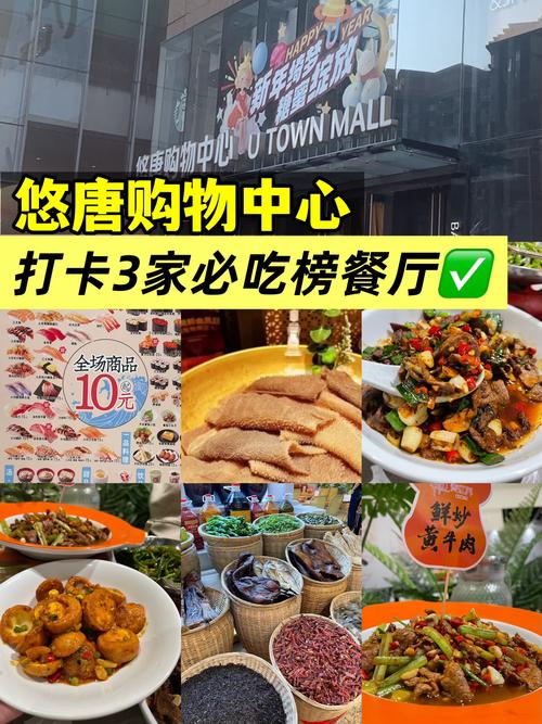 北京悠唐购物中心美食