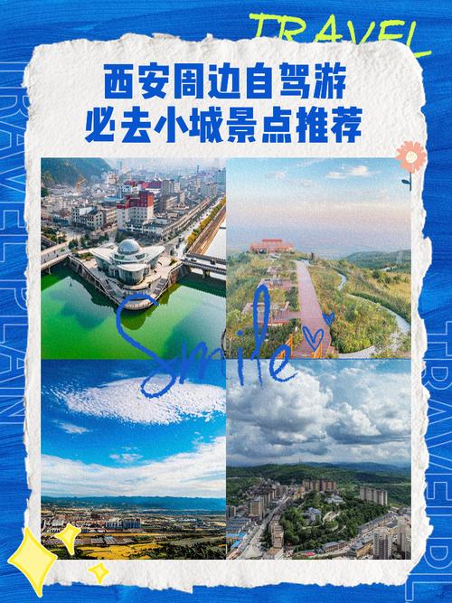 西安周边旅游景点大全自驾