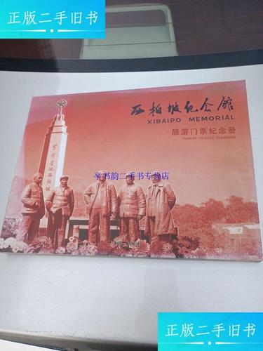 西柏坡旅游景点门票多少钱