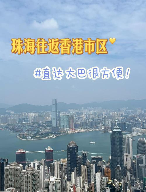 珠海出发香港一日游攻略