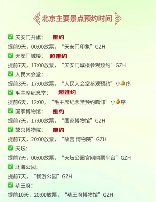 北京旅游景点怎么网上订票