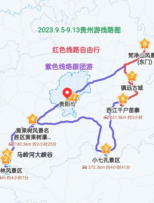 贵州旅游路线攻略自由行