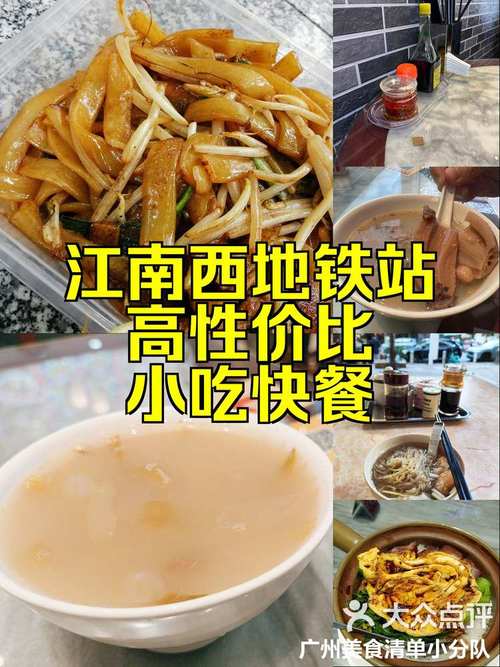 江南西地铁站附近美食