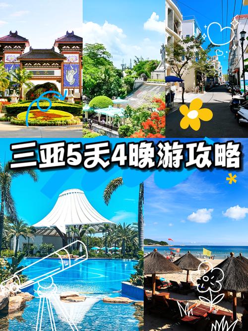 三亚5天4晚自由行攻略