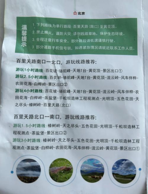 丰宁坝上草原自驾游攻略