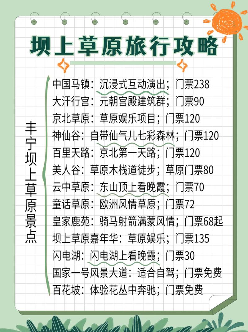 丰宁坝上草原自驾游攻略