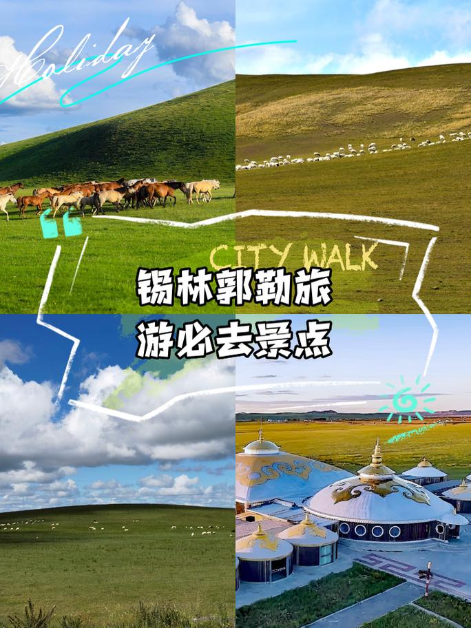 锡林郭勒大草原旅游攻略