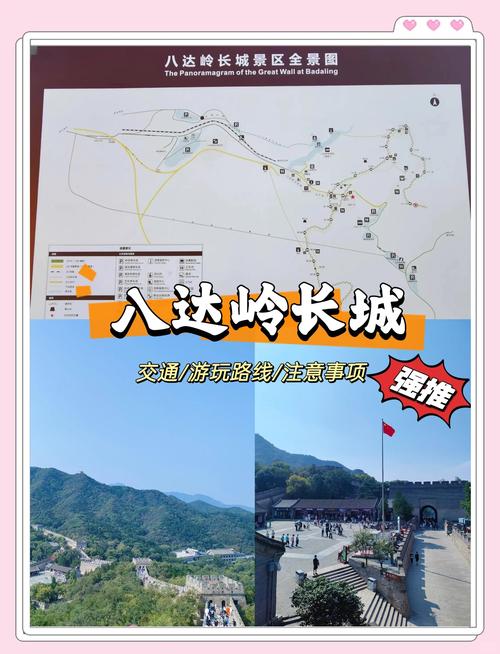 北京八达岭长城旅游攻略