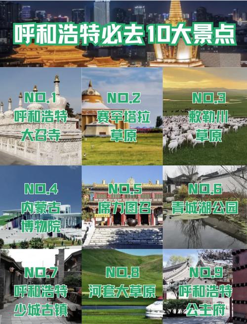 内蒙古呼和浩特旅游攻略