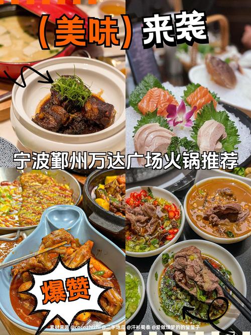 宁波万达广场美食攻略
