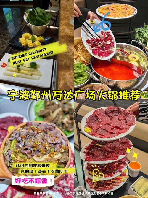 宁波万达广场美食攻略