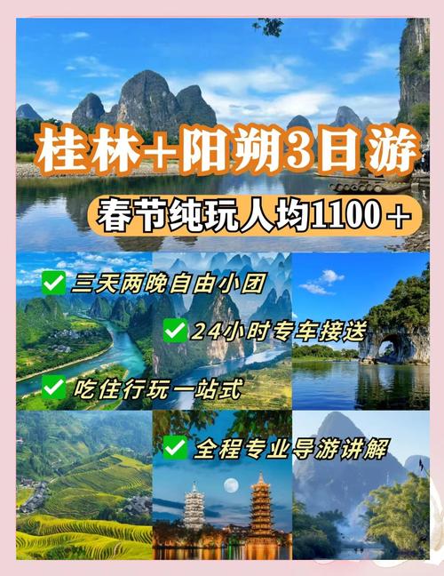 桂林旅游三天自由行攻略