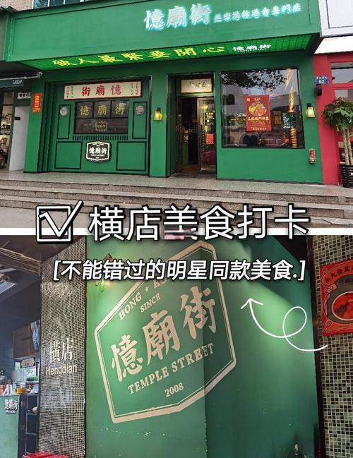 横店美食攻略万盛大街