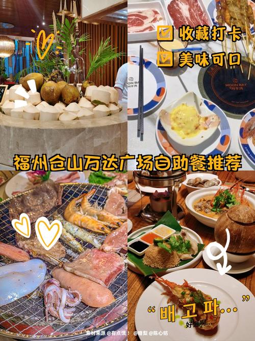 福州仓山万达美食推荐
