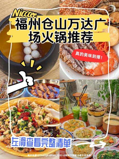福州仓山万达美食推荐