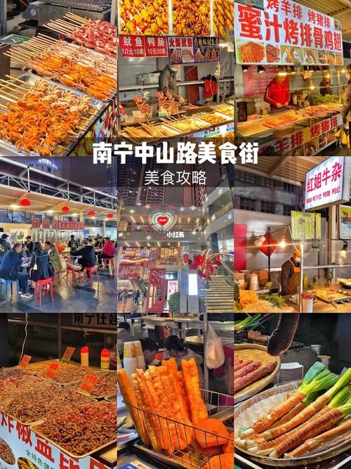 南宁中山路美食街地址