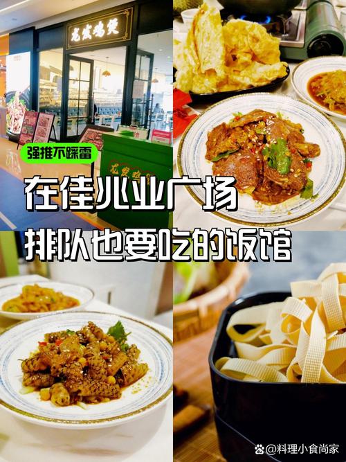 木棉湾佳兆业广场美食