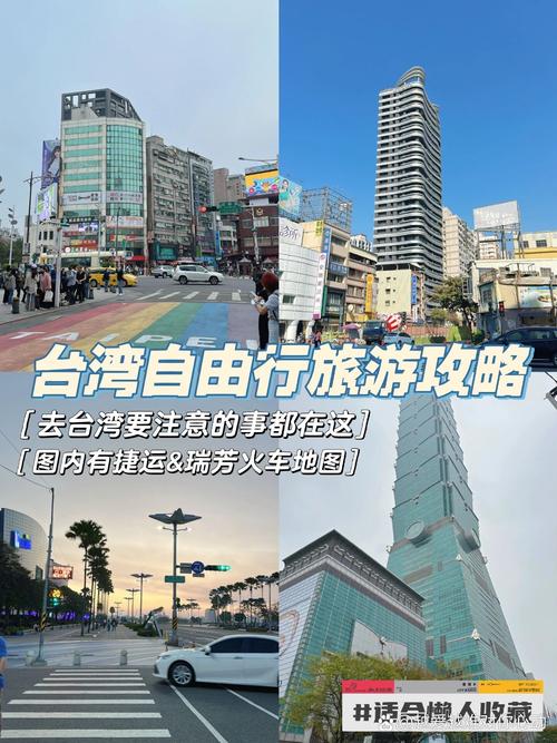 台湾旅游攻略自由行攻略