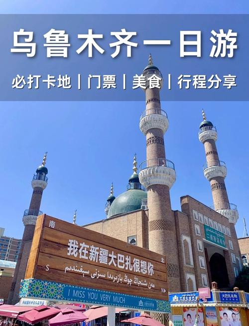 乌鲁木齐十大旅游景点大全