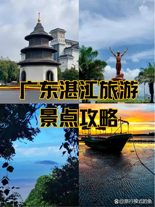 湛江到广州有什么旅游景点