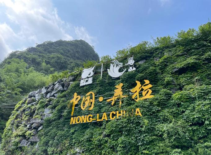 广西弄拉景区旅游景点介绍