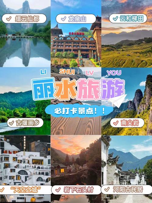 浙江丽水旅游景点哪里好玩