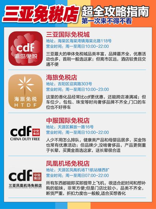 三亚免税店攻略经验教训