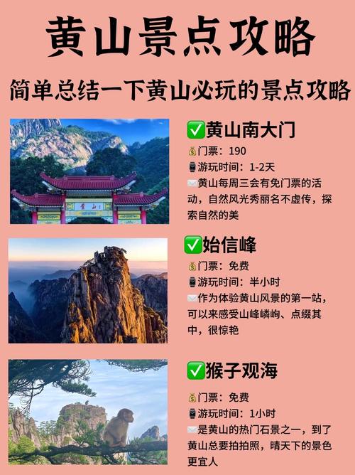 黄山北大门上山旅游攻略