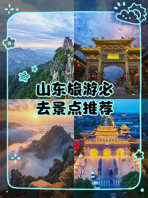 山东附近省份旅游景点排行
