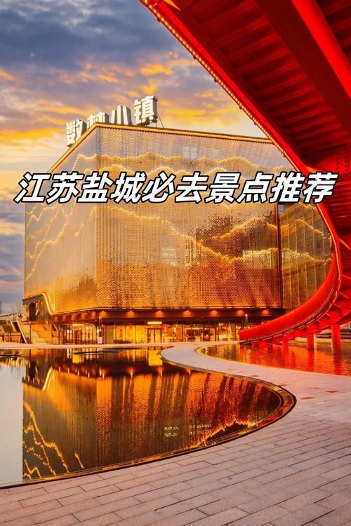 盐城旅游景点攻略适合孩子