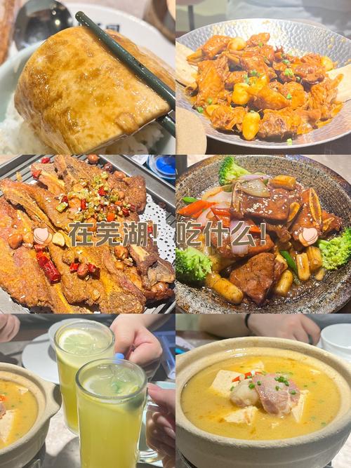 芜湖好吃的美食在哪里