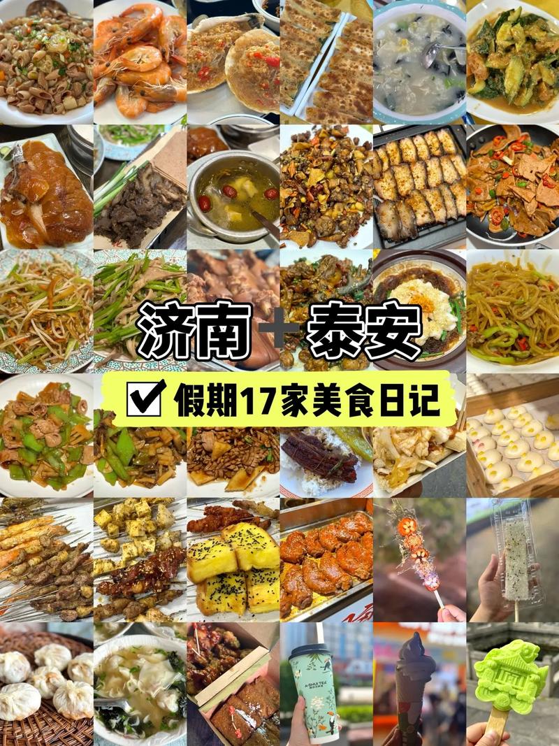 泰山美食攻略吃货大全