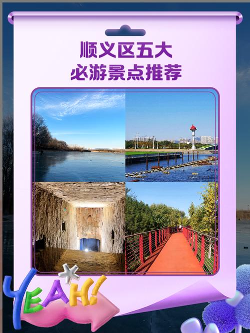 北京顺义旅游景点大全排名