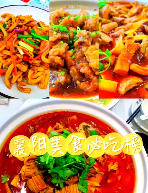 襄阳特色美食推荐去处