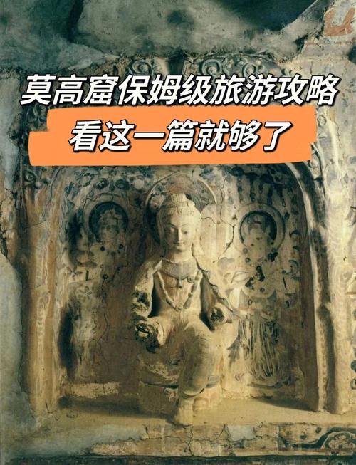 甘肃敦煌莫高窟旅游攻略