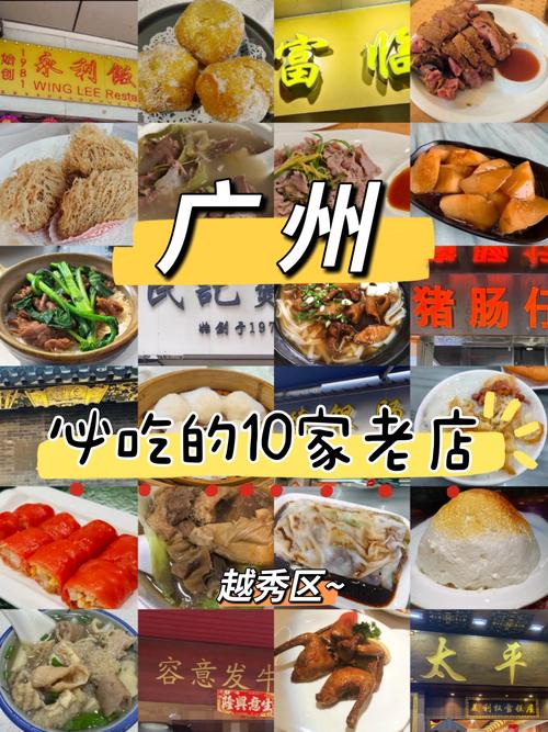 广州特色美食小吃在哪