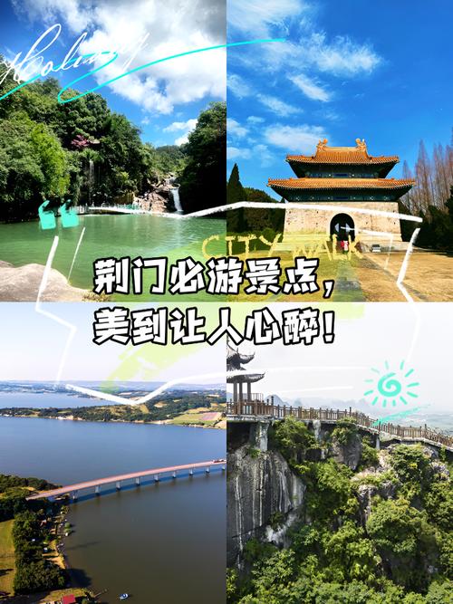 湖北荆门旅游景点大全排名