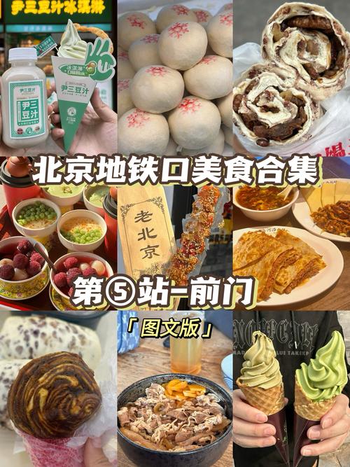 前门大街必吃美食攻略