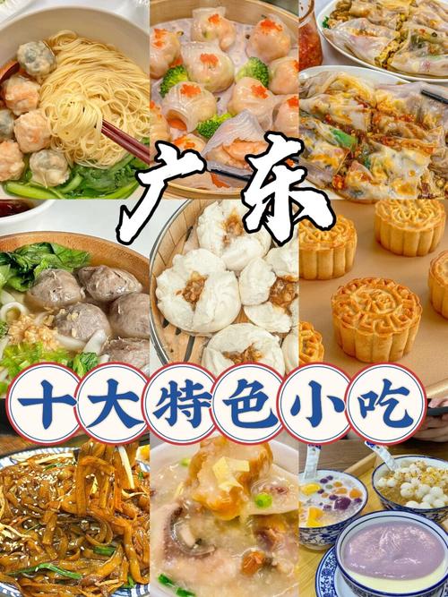 广东特色美食小吃图片